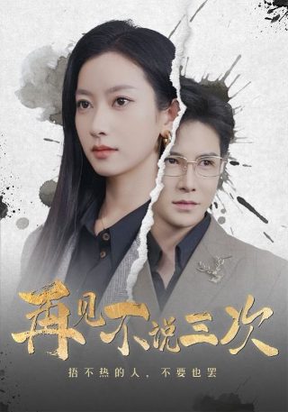 极速营救游戏 演员表介绍全部