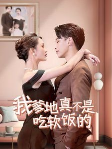 我的白鲸男友电视剧剧情介绍全集下载观看