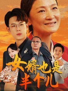 美国电影《记住我》在线观看免费高清中文