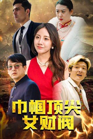 东宫36集剧情介绍大结局是什么意思