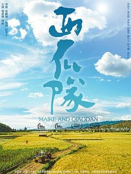 风吹麦浪mv