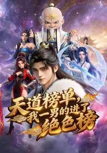 魔道祖师第三季 网盘下载链接