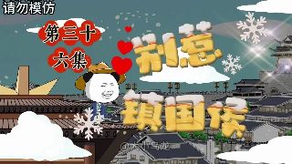 食神八戒演员表大全