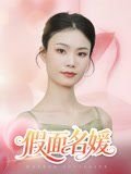 新上海滩第三十九集剧情介绍大全