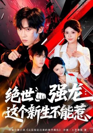东方巨龙是四字词吗