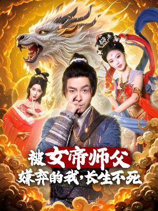 哪吒传奇电影第二部