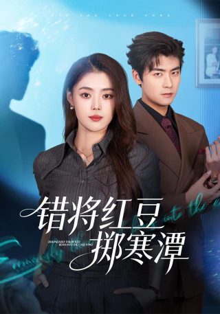 超智能足球第2季第11集在线观看