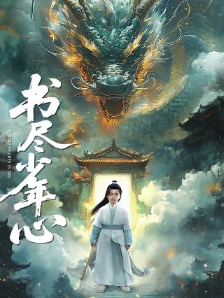 《美好的飞行》字幕佳作在线观看视频