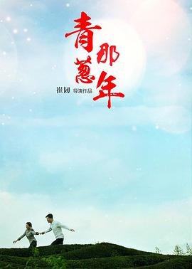 电影《白蛇传情》在线观看免费版高清下载百度云