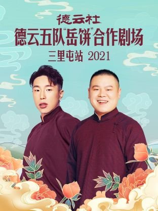 最后之舞国语版全集百度网盘资源