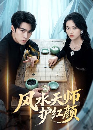 二战电影《牧羊人》36集免费观看视频下载