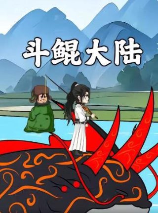 赢家筷子兄弟