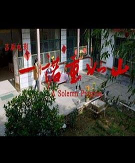 不离不弃36集免费观看