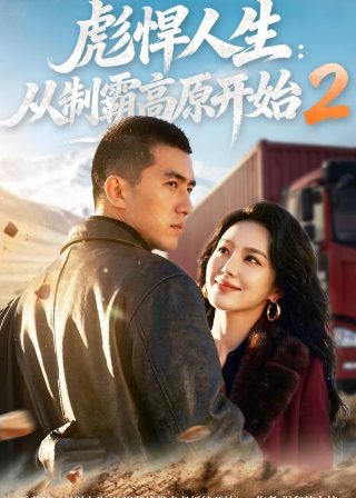眷思量第28集预告