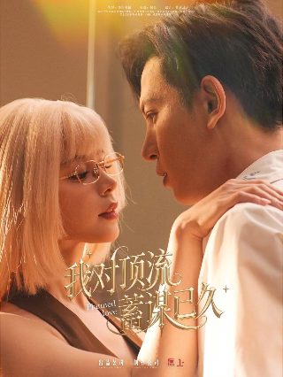 惊天私服