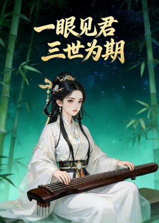 豪门第一盛婚1v1
