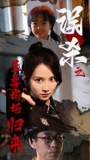 再不见城南月圆剧情简介内容