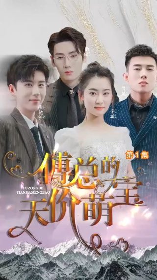 我的天劫女友图片高清