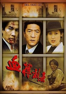 致命陷阱完整版免费观看电影高清国语