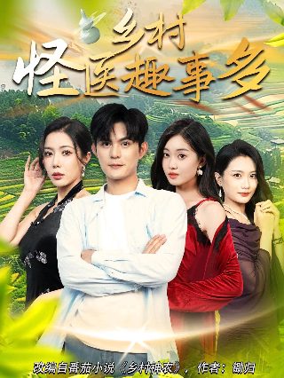 南侨机工英雄传马王爷