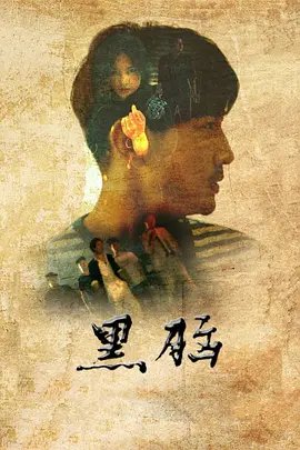你也有今天第37集免费观看下载视频