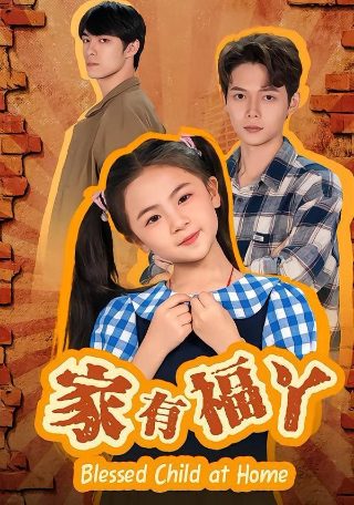 电影《碧血黄花》在线观看免费