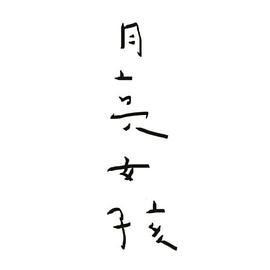 夺命许愿第一季免费观看高清