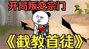 潜伏结局解析