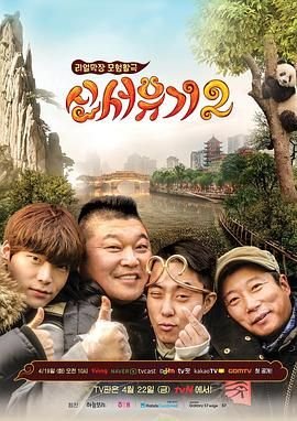 豪杰春香普通话版第一季在线观看