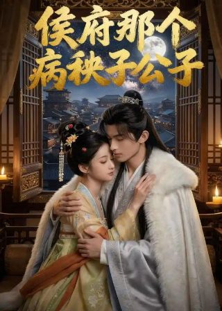 锦衣夜行160集免费播放视频