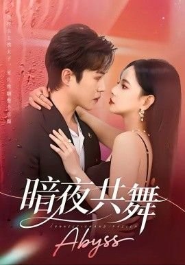 触不到的爱漫画结局