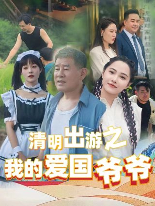 《亲爱的天狐大人》大结局视频下载免费观看