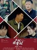 武当第部1全集1到40集大结局