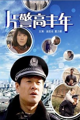 好男儿在线观看免费视频