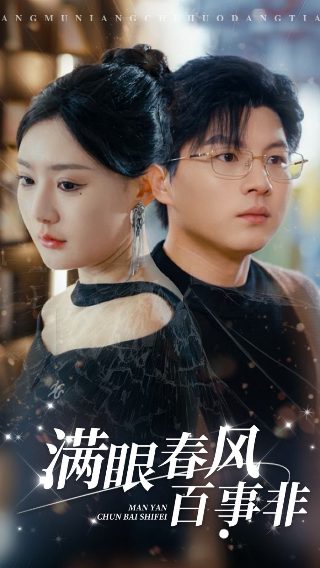 《花样江湖》免费观看电视剧全集下载