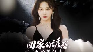 他不坏他是我爸爸电影观看
