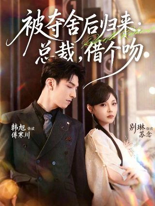 《先婚后爱》网剧在线观看全集免费播放下载百度云