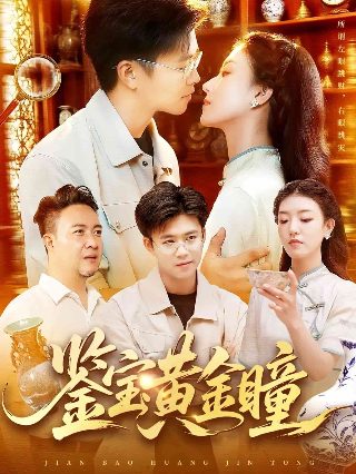危笑2022剧集
