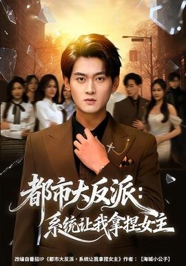 毛骗终结篇第5集在线