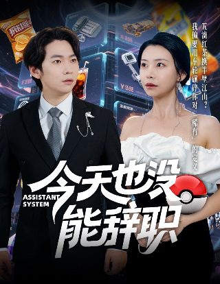 不再说爱你短剧百度云