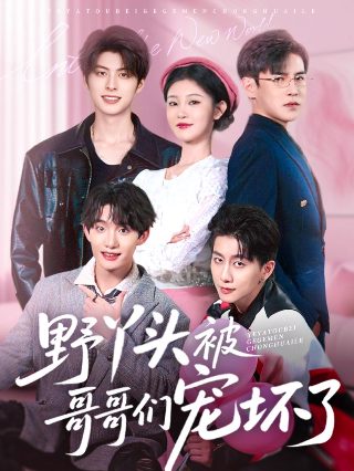 你微笑时很美第6季在线观看全集高清