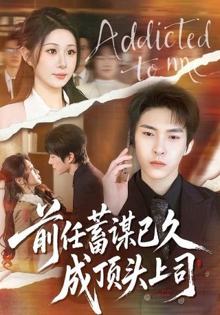 女主播风云第一集视频