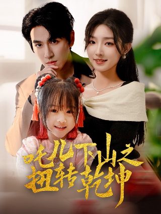 时尚先生 电视剧免费观看全集下载百度云资源
