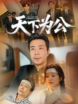 乡村爱情3电视猫