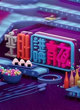 天赐灵机2021百度网盘资源
