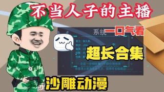 传奇王子全集在线观看