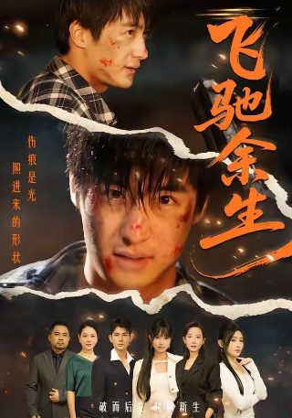 千山暮雪29集免费播放