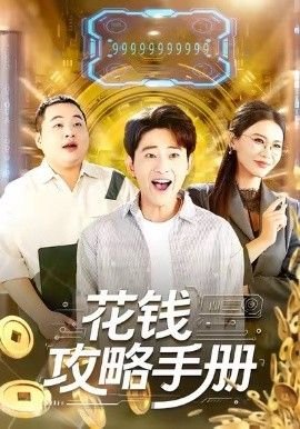 无敌鹿战队第3季在线观看全集视频