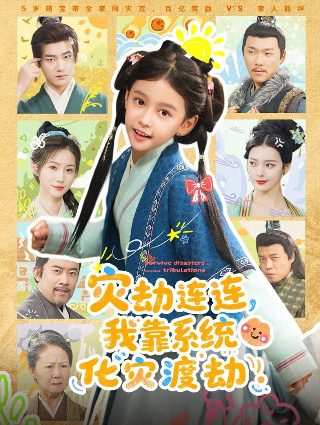 火速救兵3电视剧剧情介绍