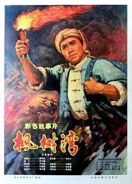 《三妹》演员表大全名单图片高清